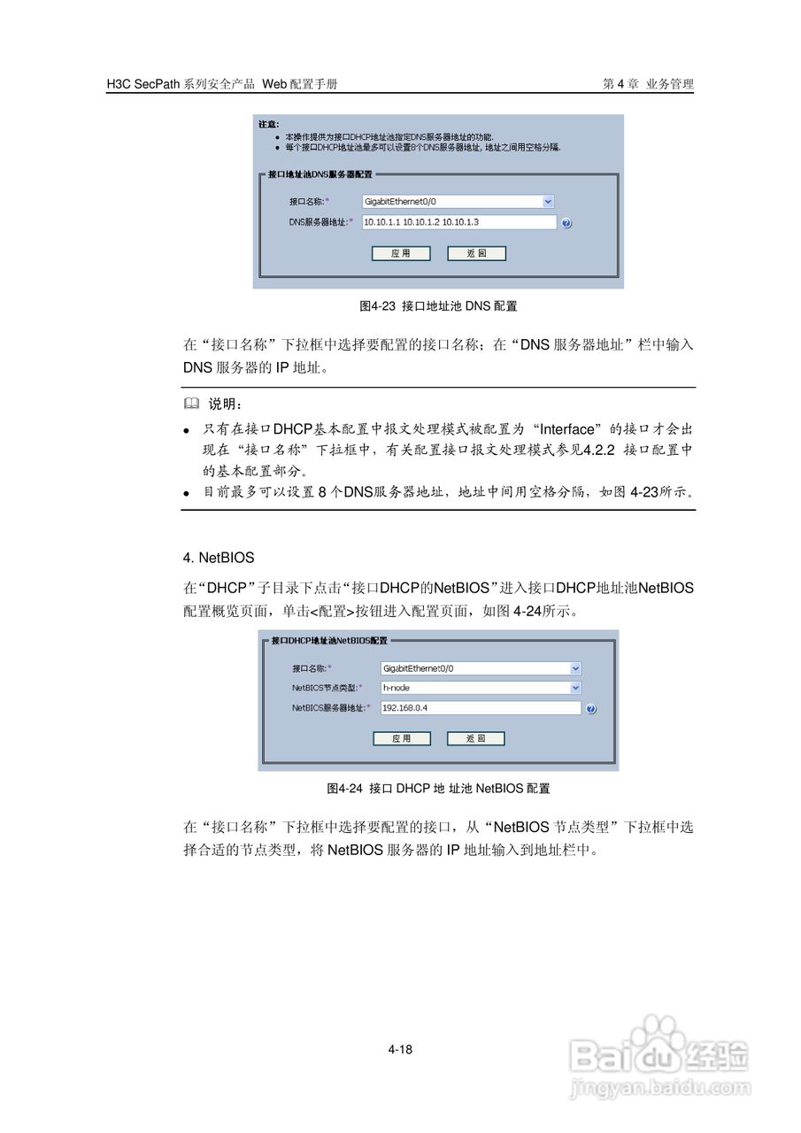华三交换机SecPath型说明书:[5]