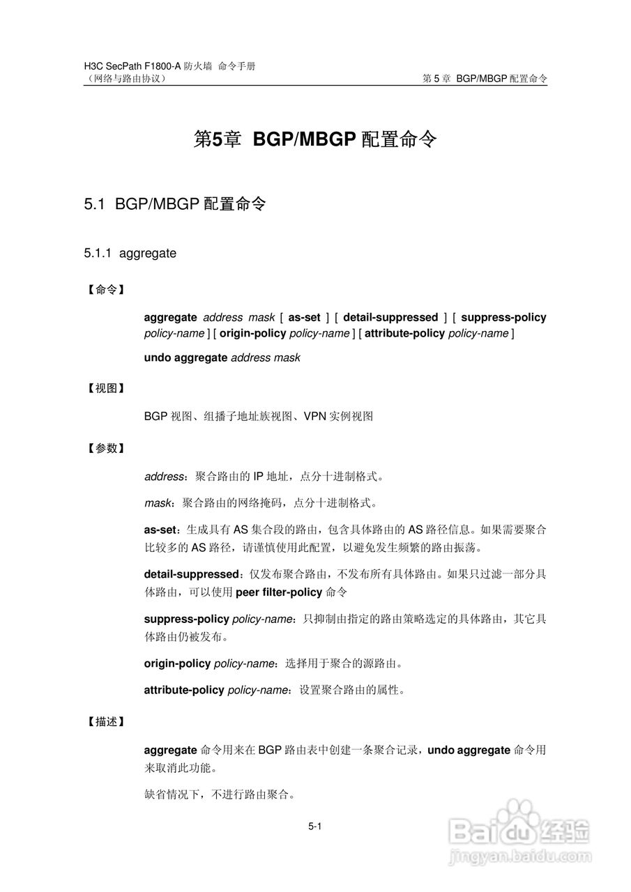 华三交换机SecPathF1800-A型说明书:[38]
