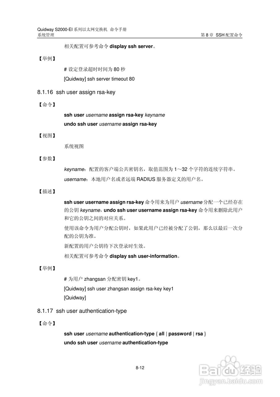 华三交换机S2000-EI形说明书:[43]