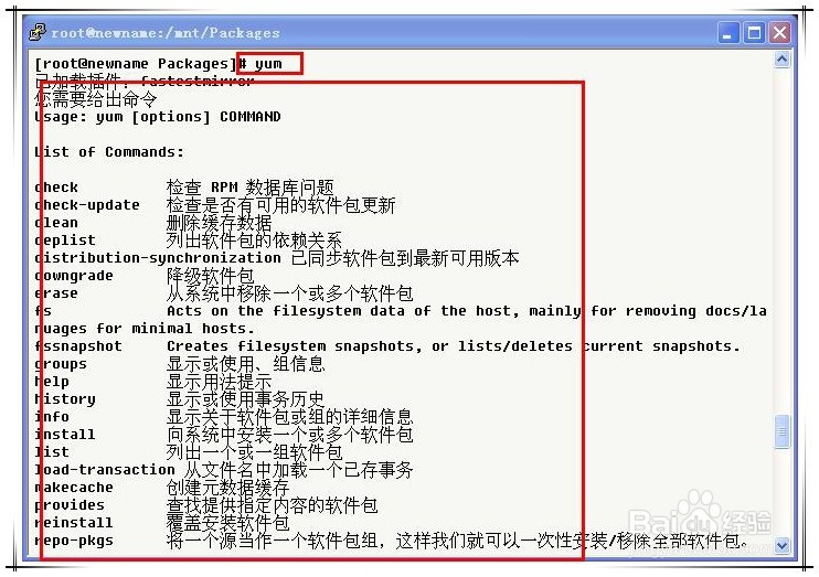 linux 怎么安装yum