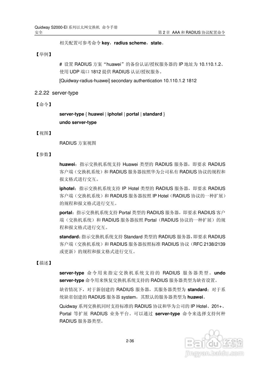 华三交换机S2000-EI形说明书:[26]