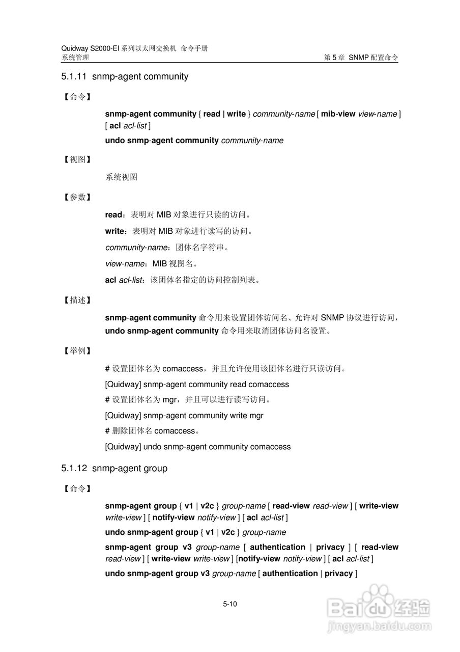 华三交换机S2000-EI形说明书:[38]