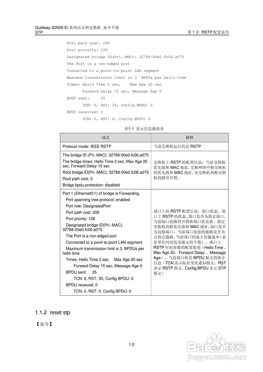 华三交换机S2000-EI形说明书:[19]