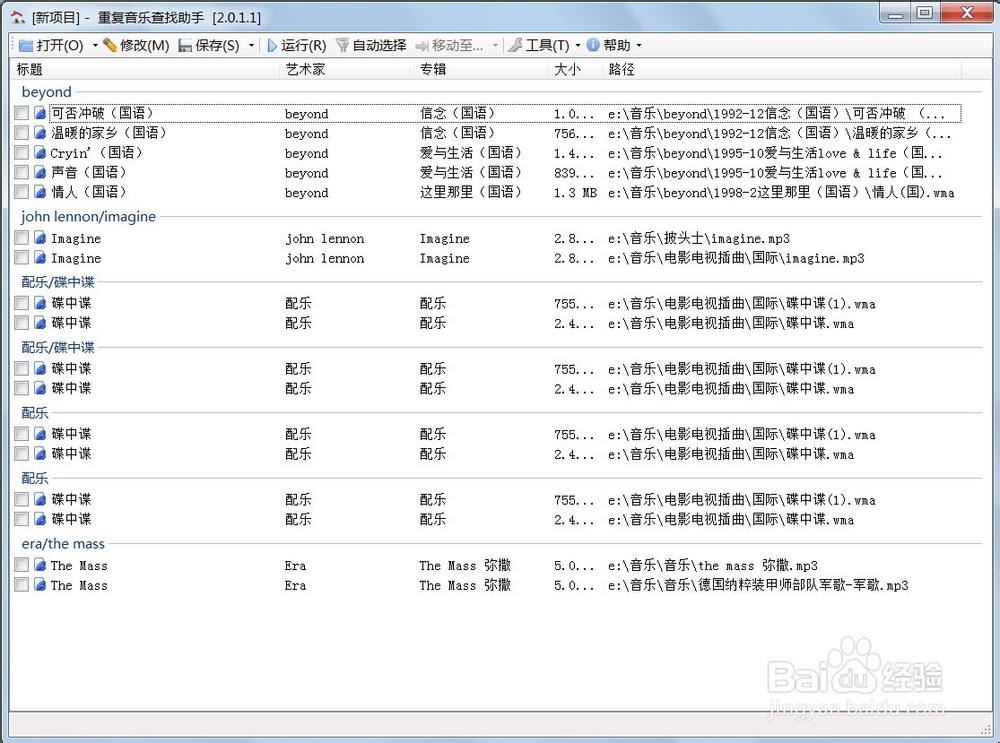 查找删除重复音乐：[1]删电脑中的重复音乐