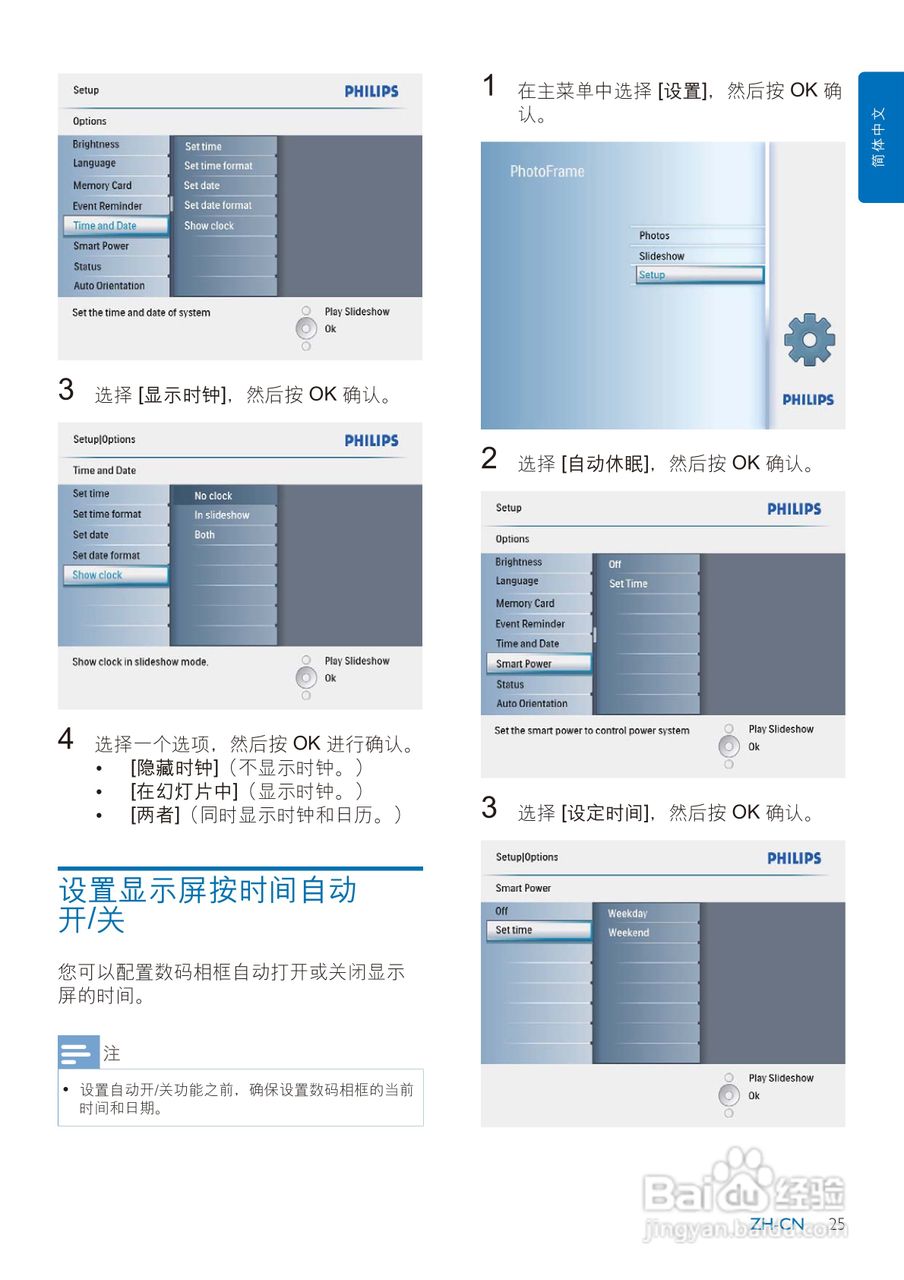 飞利浦SPF2027数码相框使用说明书:[3]