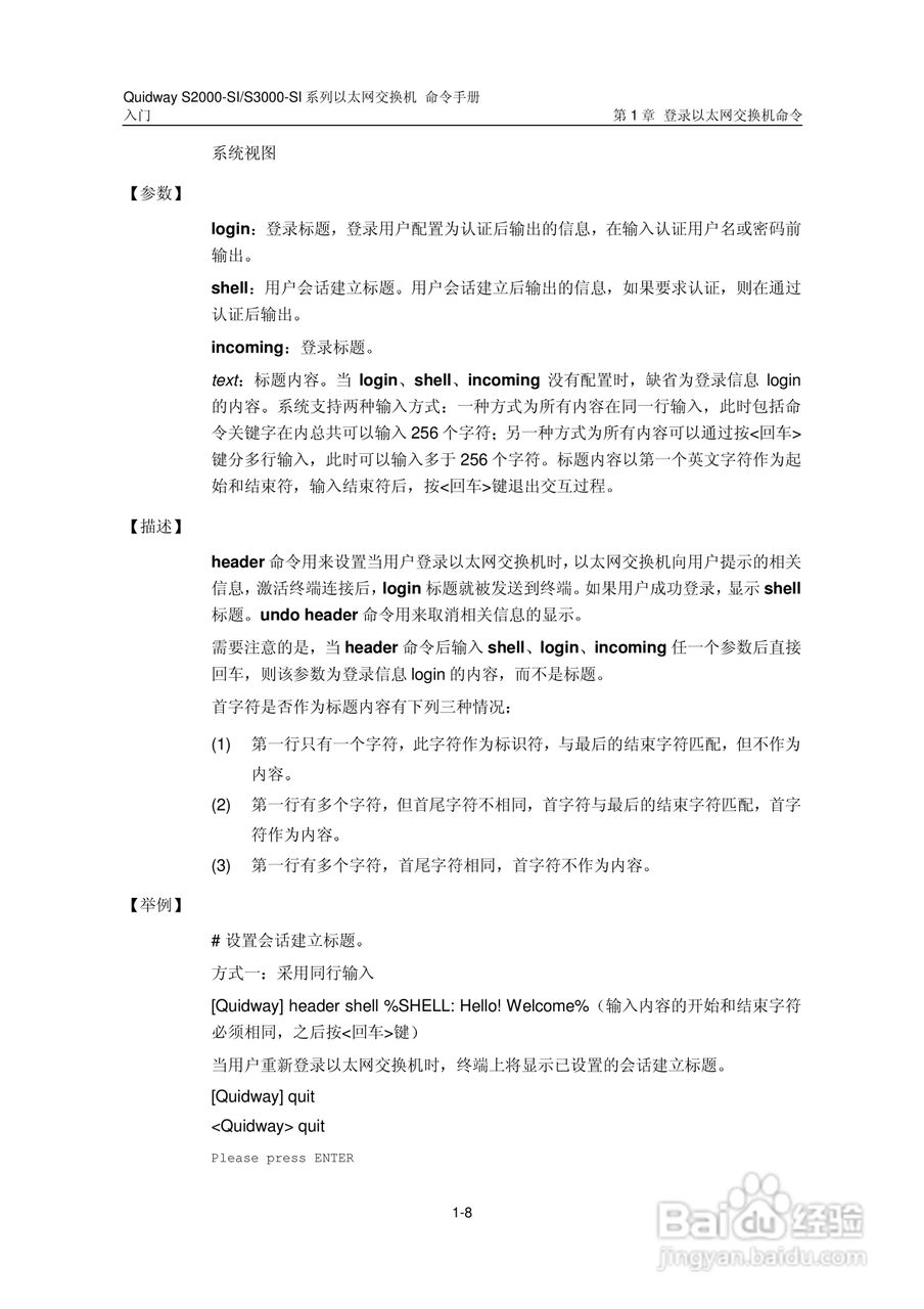 华三交换机S2000-SI形说明书:[2]