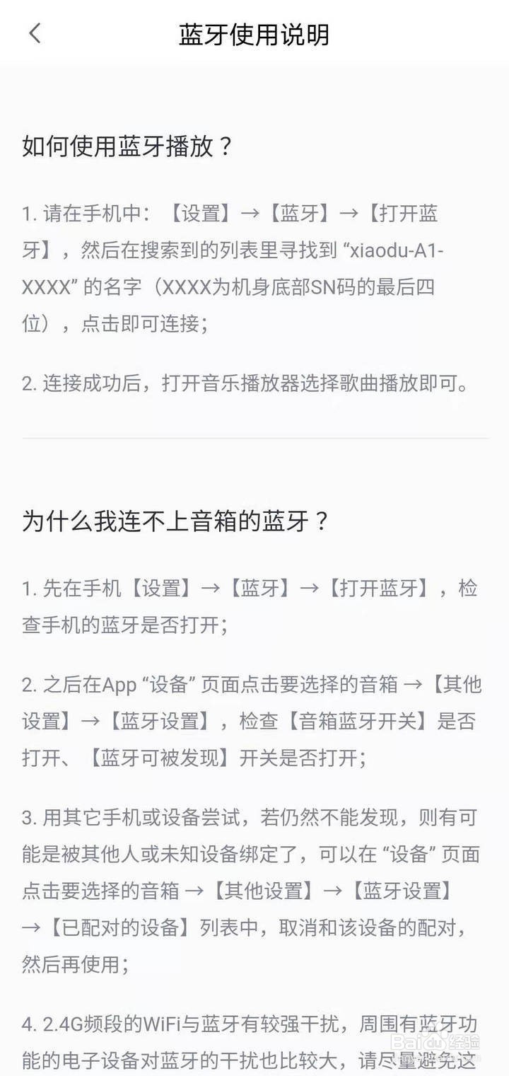小度音箱APP怎么查看蓝牙使用说明
