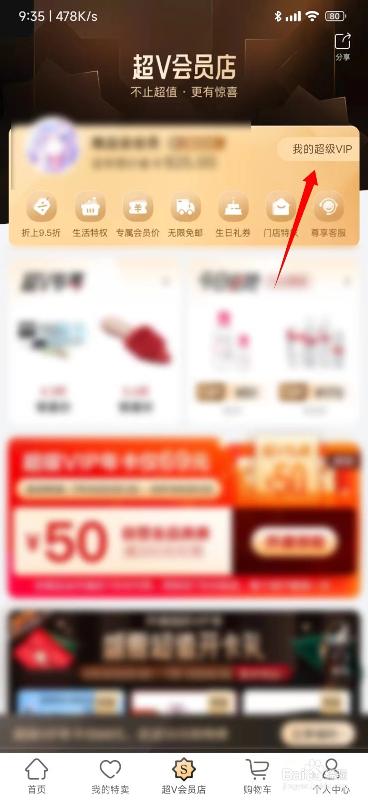 唯品会开通超级VIP年卡位置