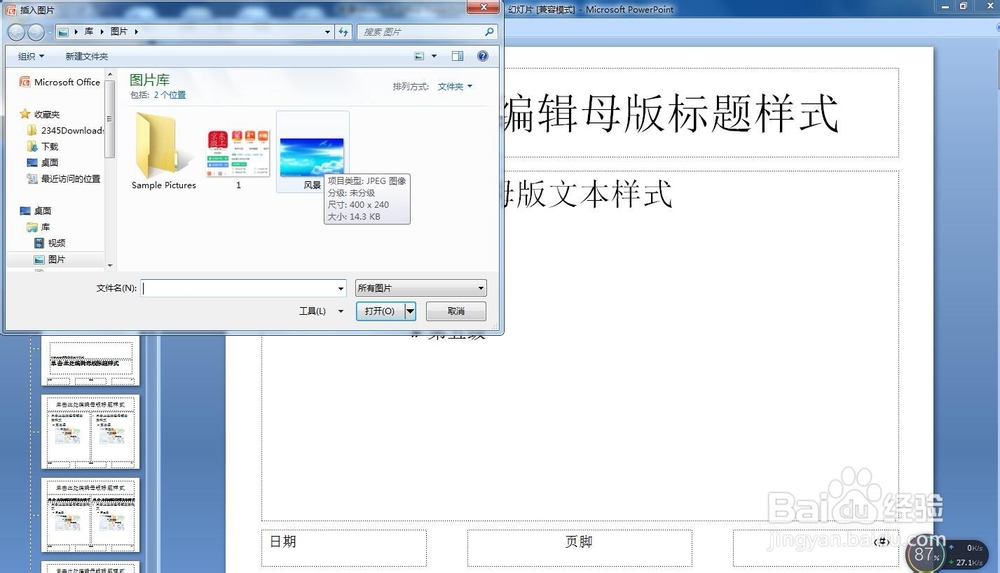 如何制作PPT模板背景