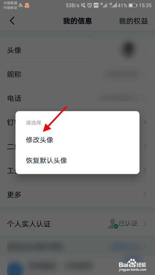 钉钉怎么修改头像
