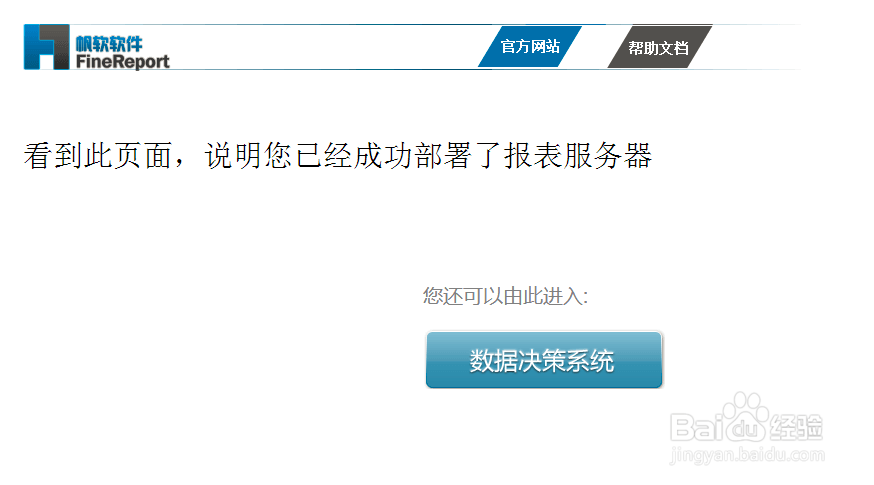 报表软件中Tomcat如何设置报表服务的访问路径
