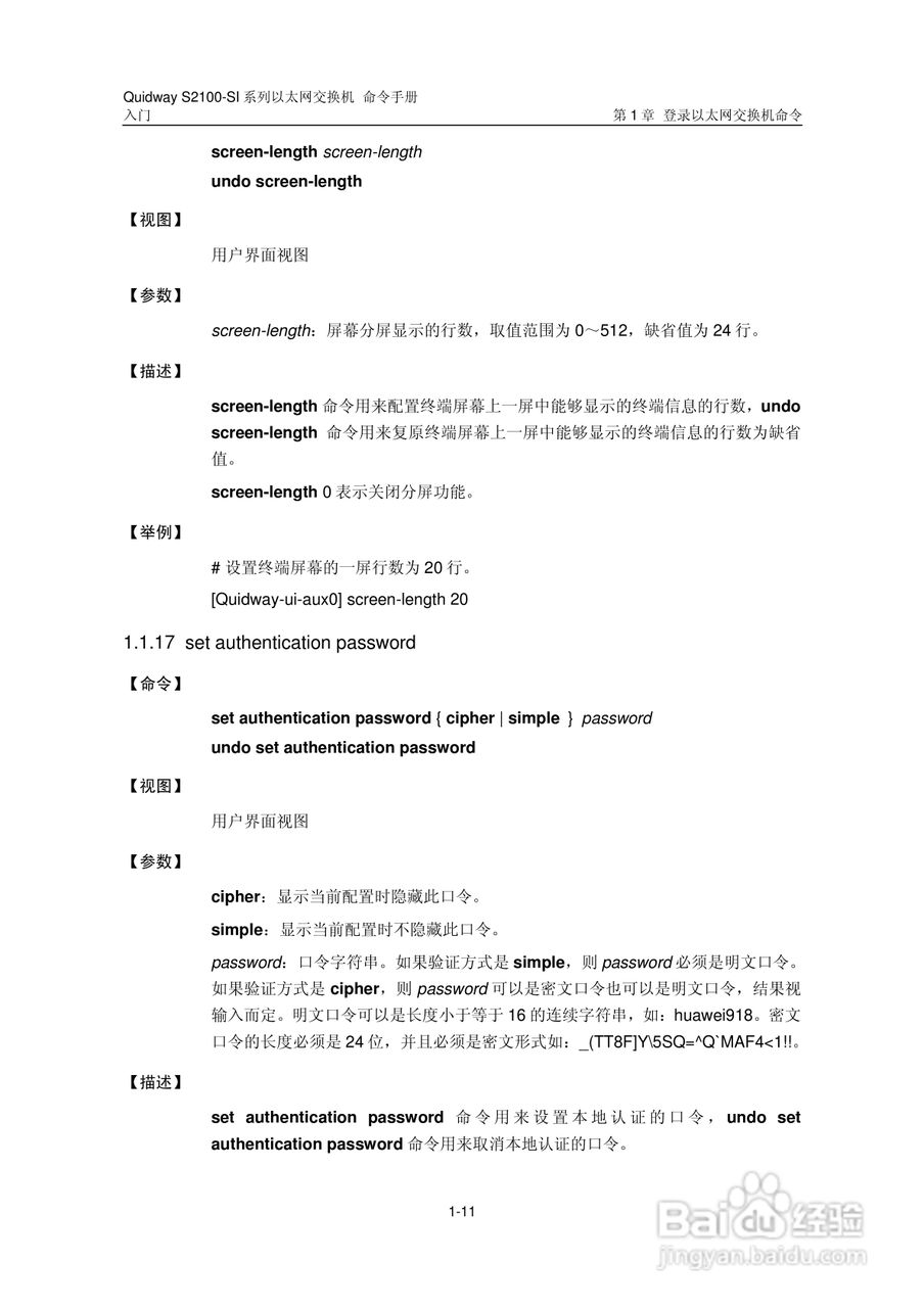 华三交换机S2100-SI形说明书:[2]