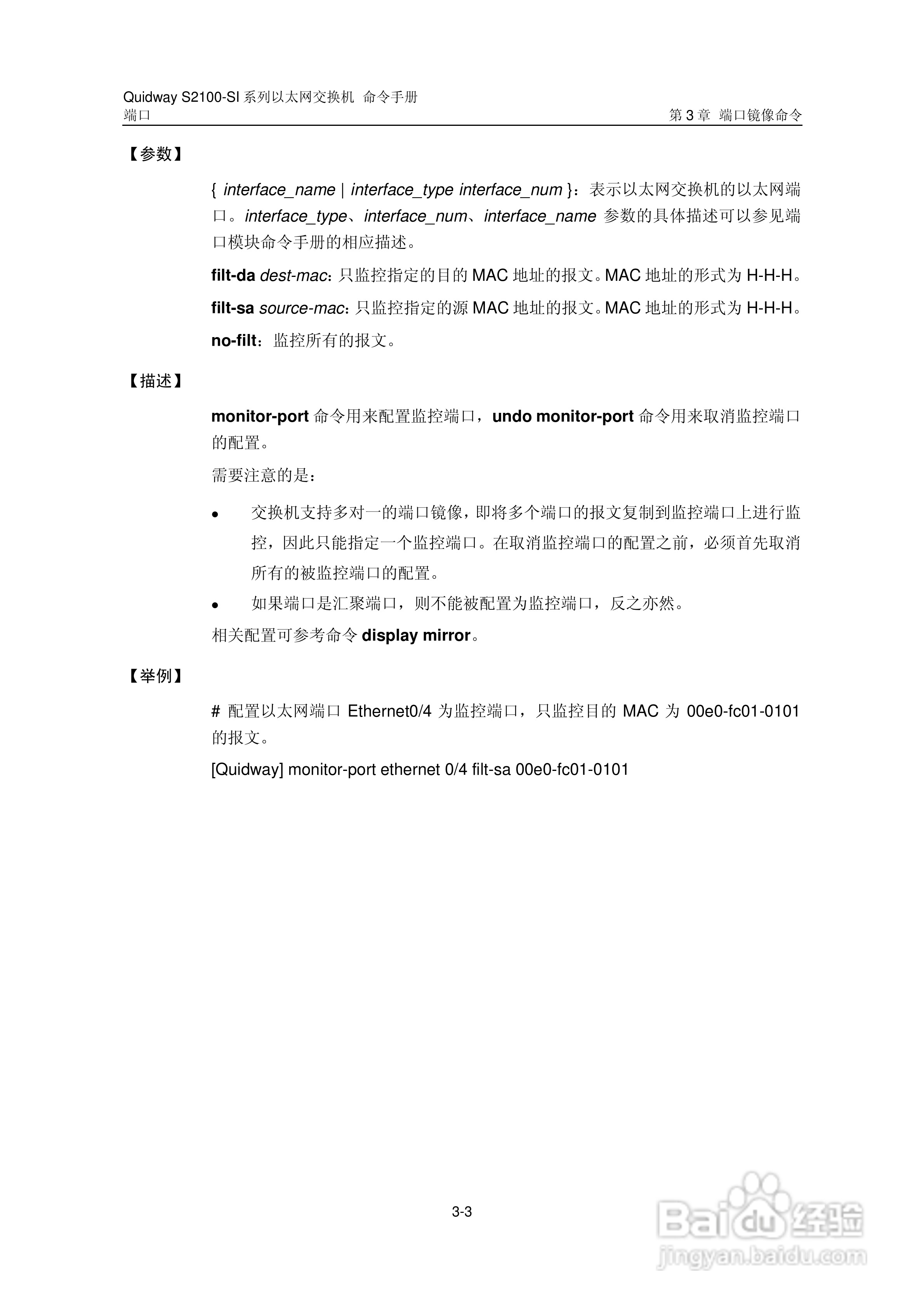 华三交换机S2100-SI形说明书:[5]