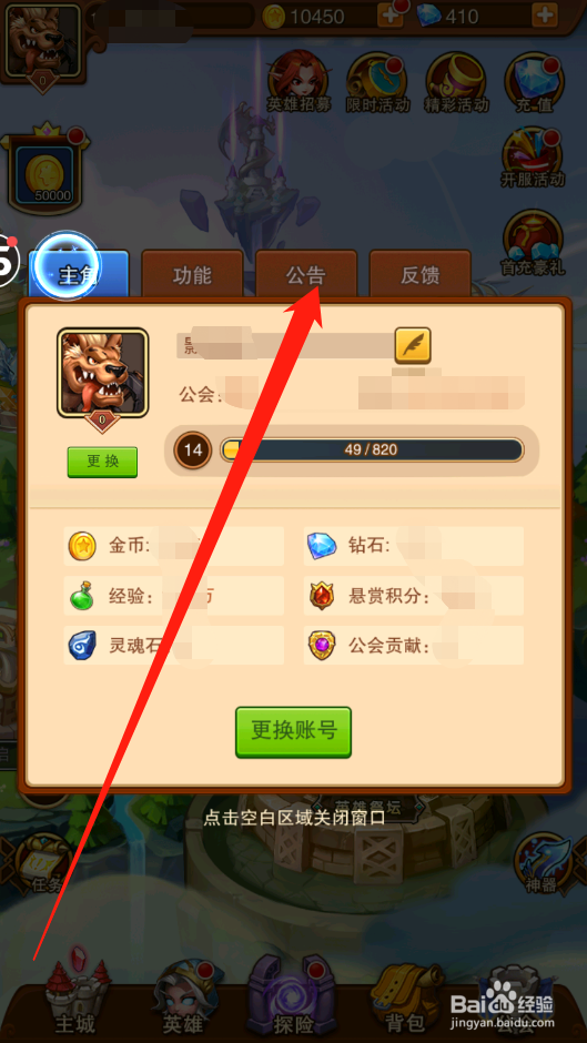 宝贝星球如何查看更新公告