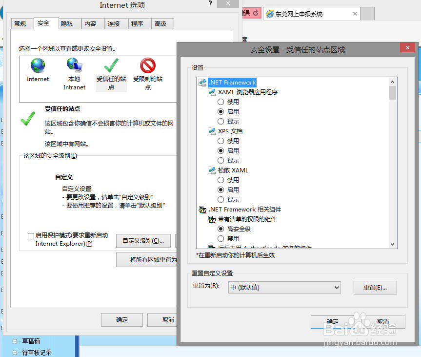 解决win7 中用IE浏览器访问社保局网上申报慢