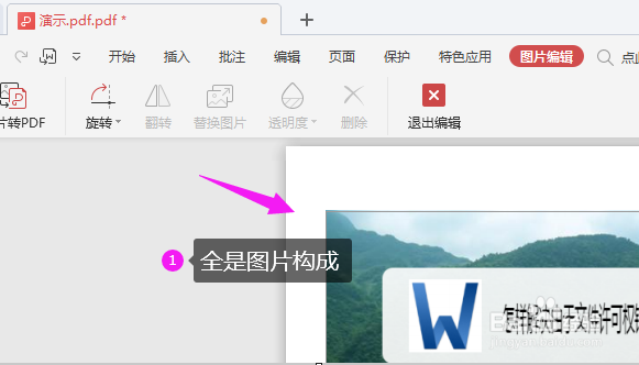 如何解决pdf转换成word文档出现乱码的问题