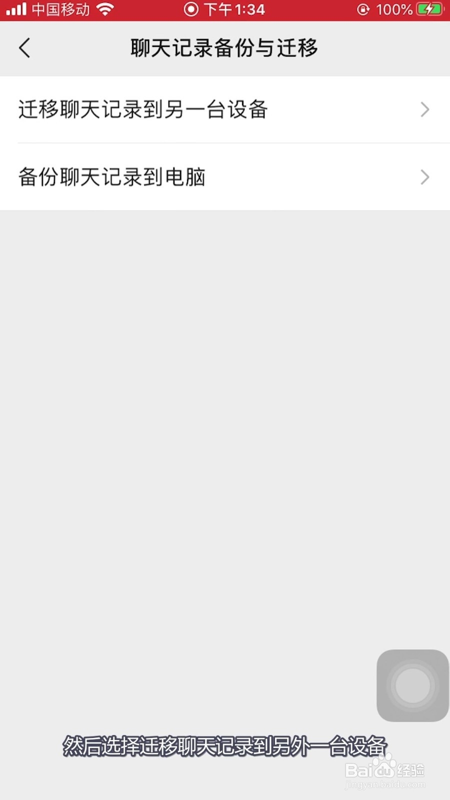 微信怎样备份与迁移聊天记录？