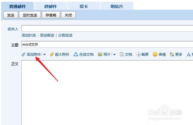 QQ邮箱怎么发送文件