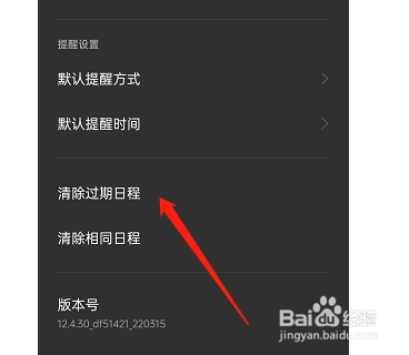 oppo手机过期日程在哪清除