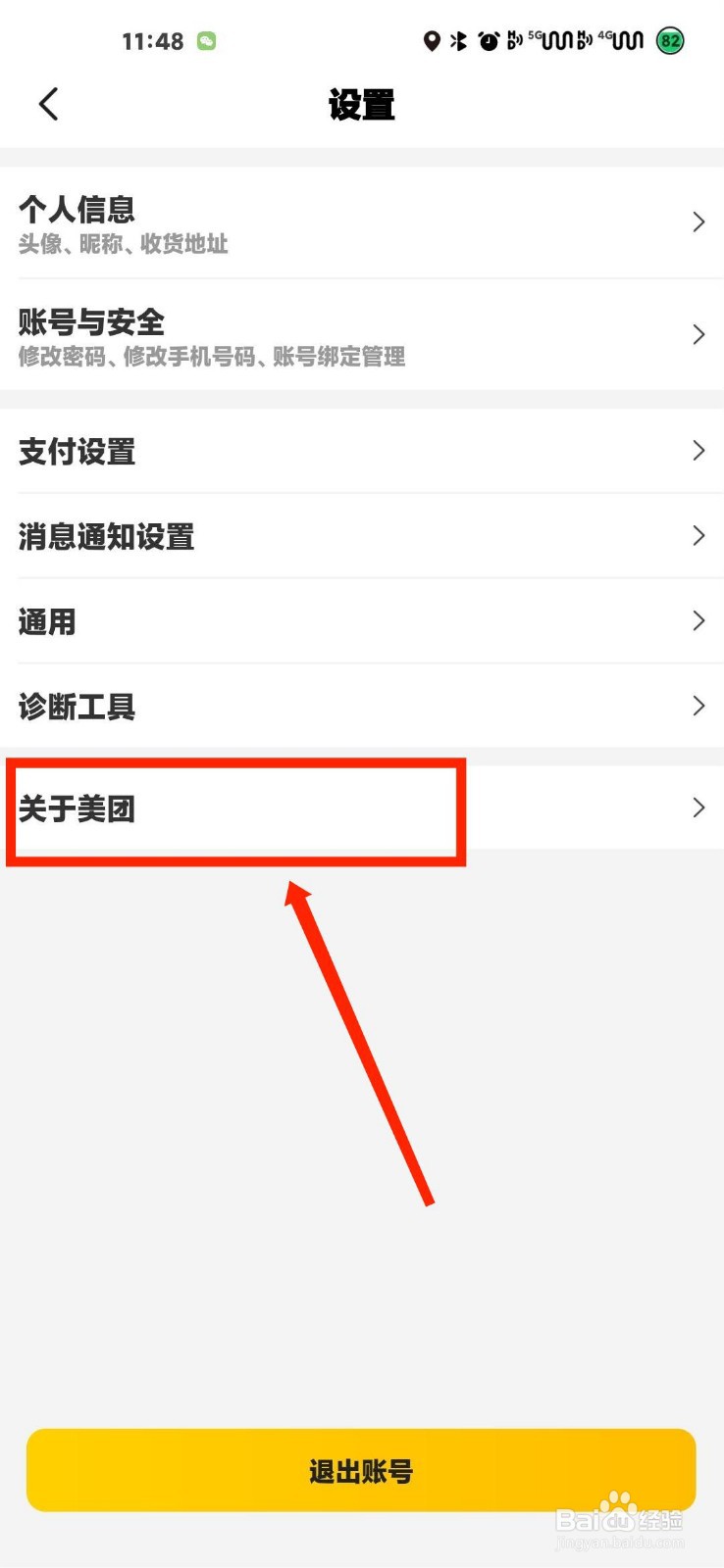 美团怎么查看商户评价诚信管理办法说明