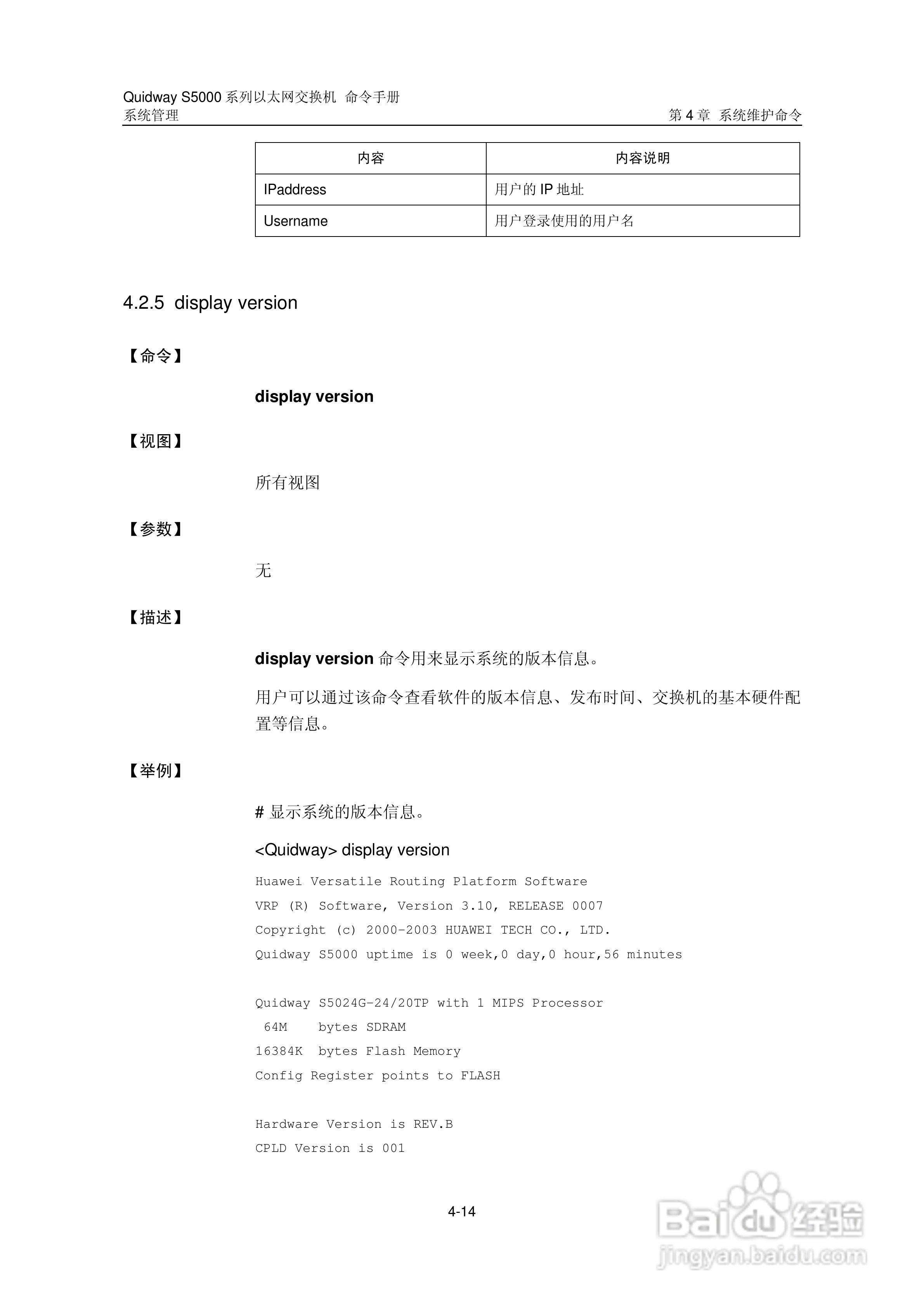 华三交换机S5000形说明书:[38]