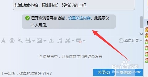 怎么屏 蔽 qq群全体 禁 言的qq群不弹 出消息