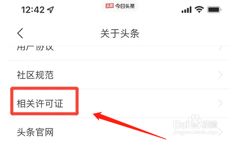 今日头条APP怎么查看营业执照