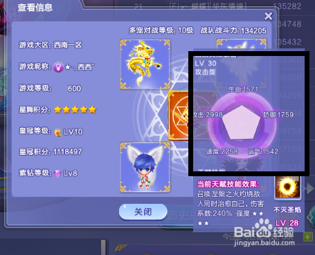 炫舞魔法凤凰怎么加属性