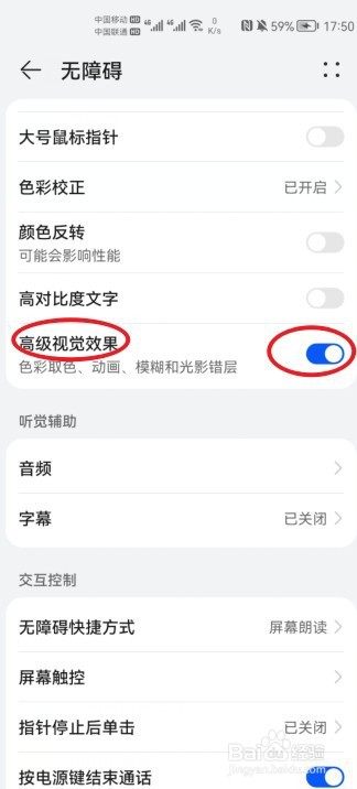 华为手机高级视觉效果功能怎么开启