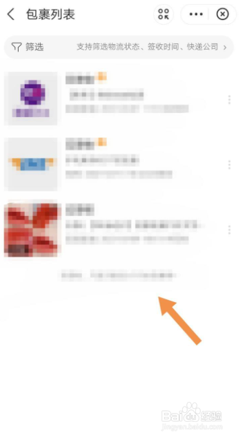 支付宝怎么查询包裹记录？