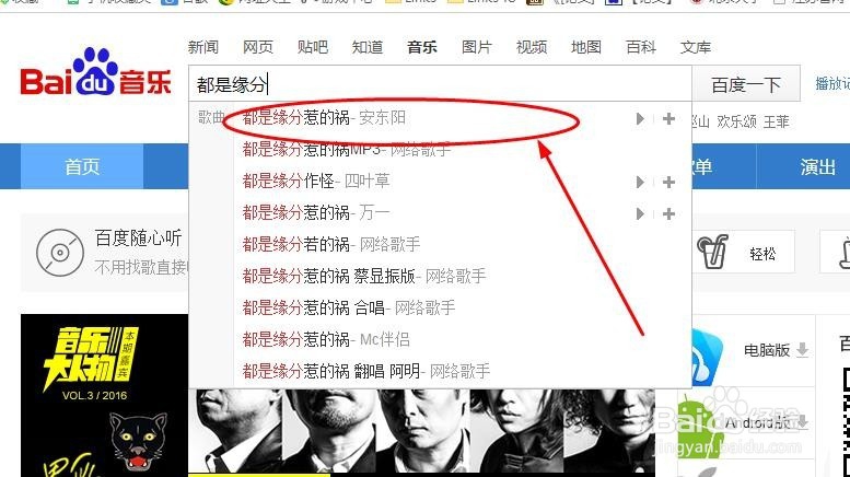 百度音乐盒的使用