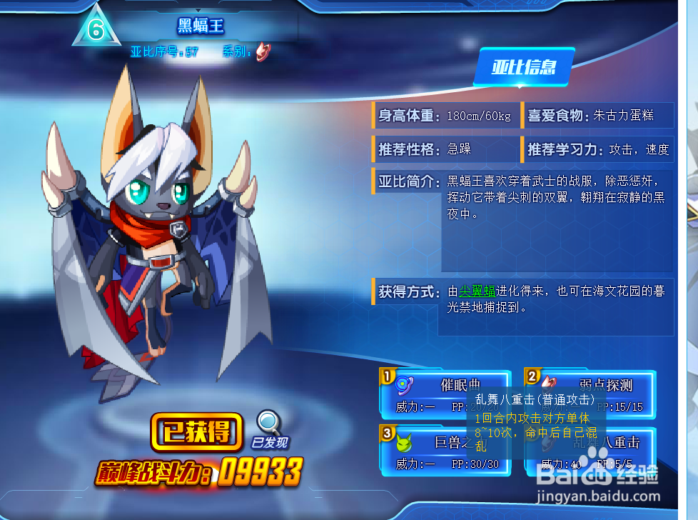 奥拉星黑蝠王技能表及获得方式