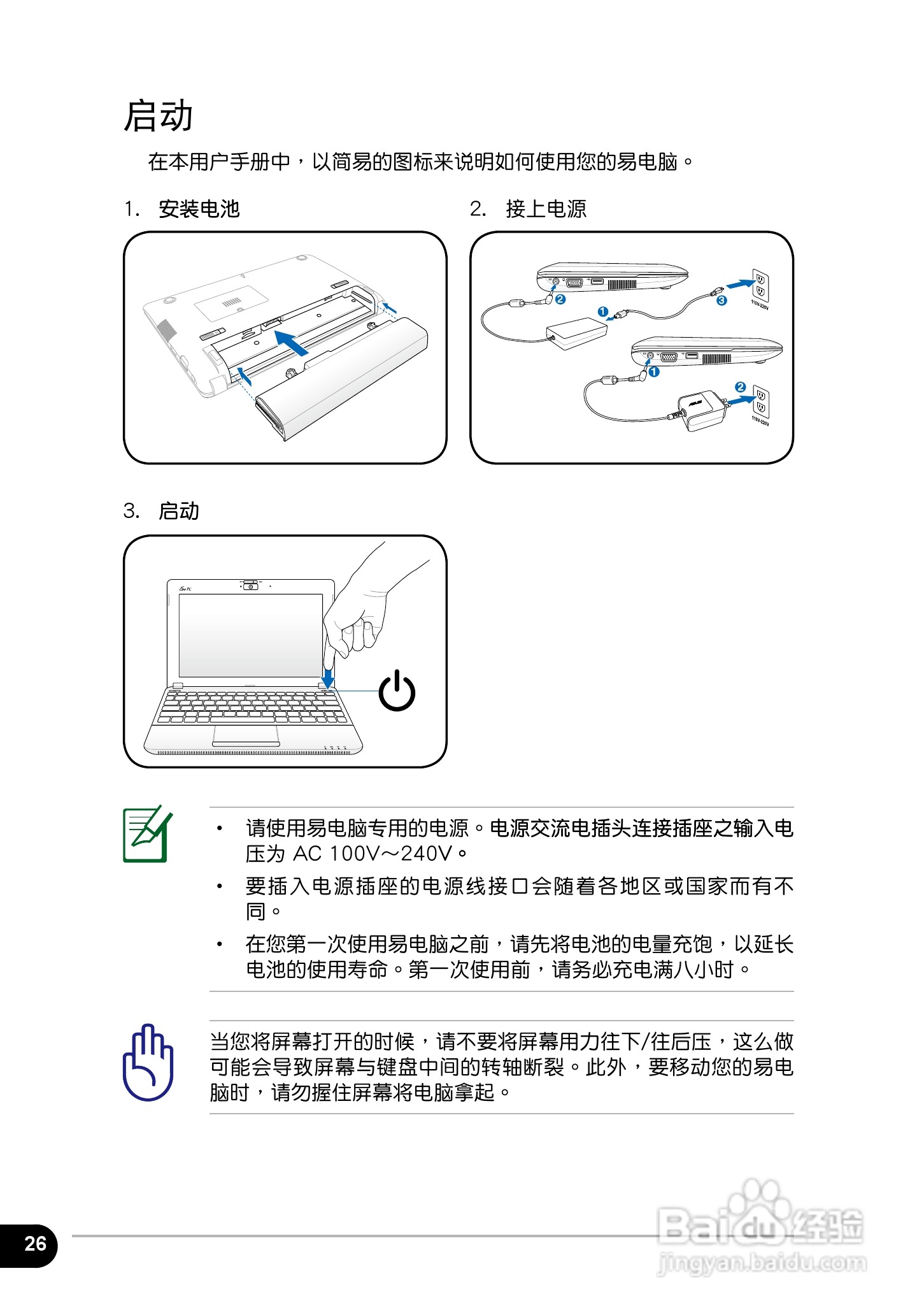 华硕EeePC 1011笔记本电脑使用说明书:[3]
