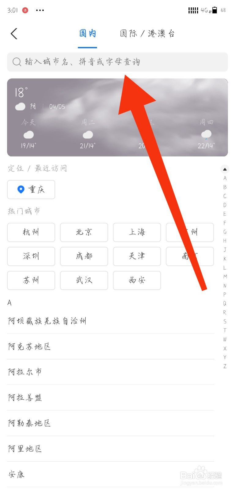 支付宝怎么设置地址