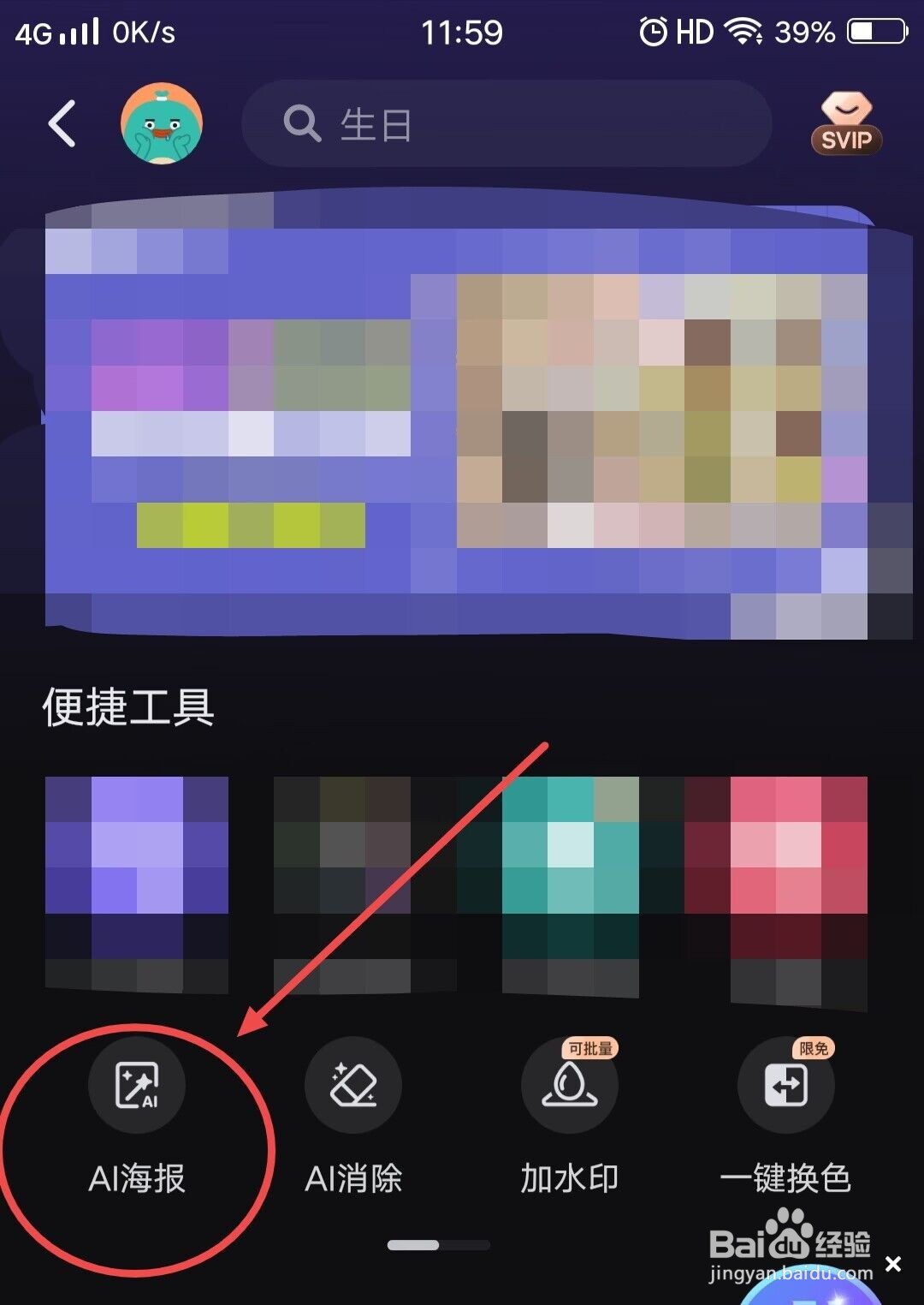 怎么做宣传海报