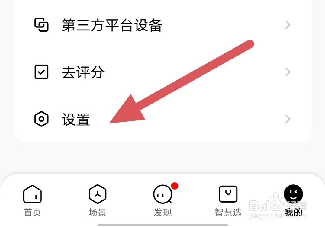 美的美居如何查看证照信息