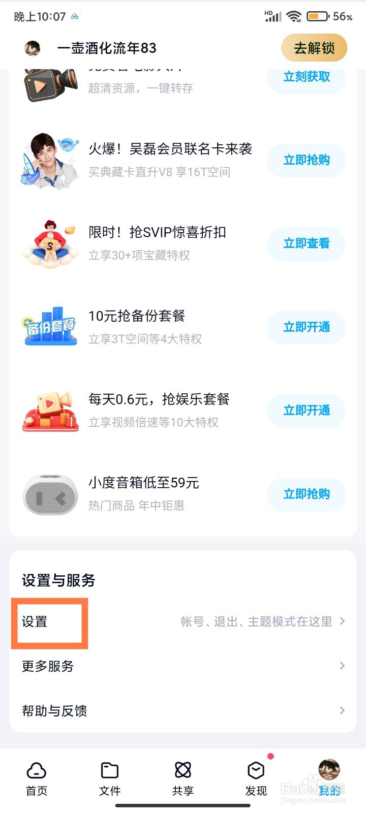 百度网盘怎么开启夜间模式
