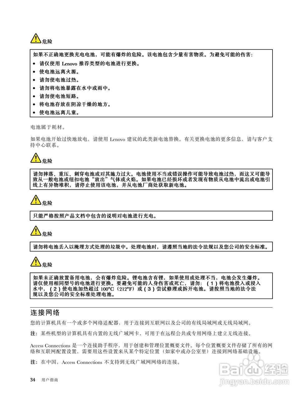 IBM(ThinkPad)E420s笔记本电脑使用说明书:[5]