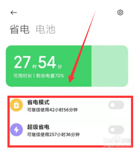 小米12sPro手机如何开启省电模式
