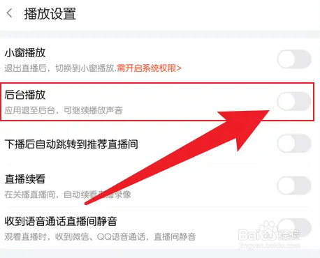 苹果手机锁屏后斗鱼仍然有声音怎么办