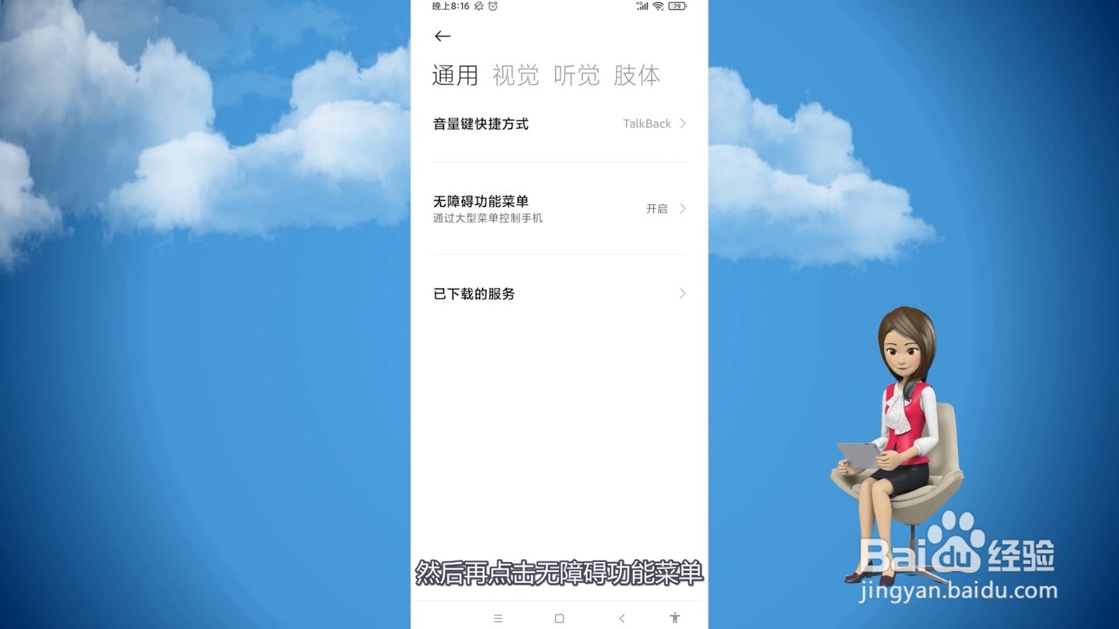 无障碍模式怎么关闭