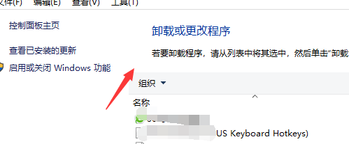 win10怎么通过控制面板卸载程序