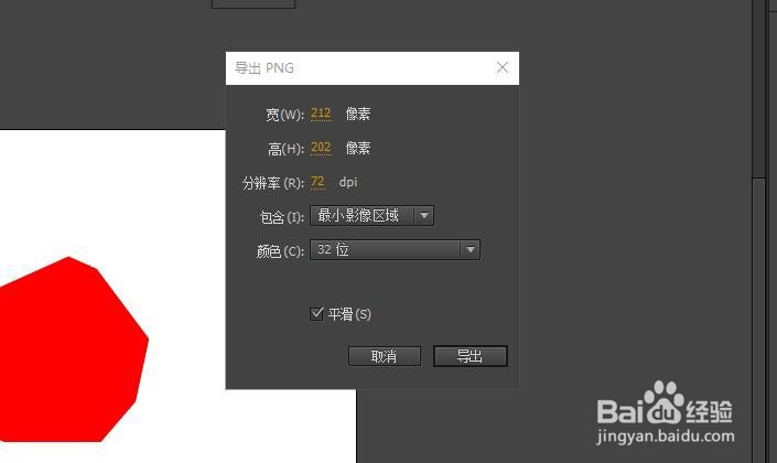 Animate如何导出PNG序列图