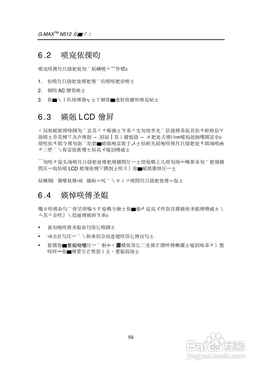 技嘉N512笔记本电脑使用说明书:[7]