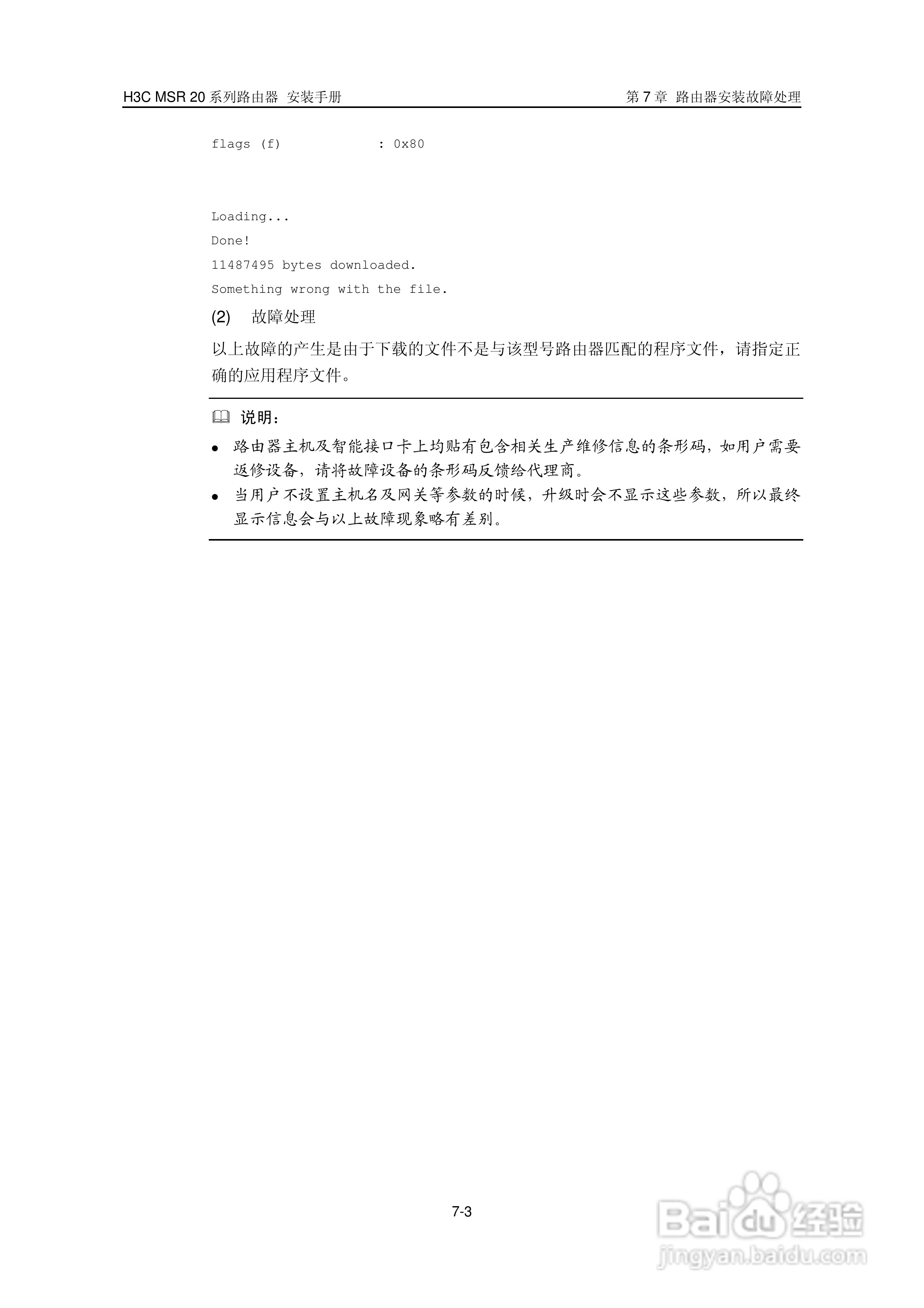 华三交换机MSR20形说明书:[9]