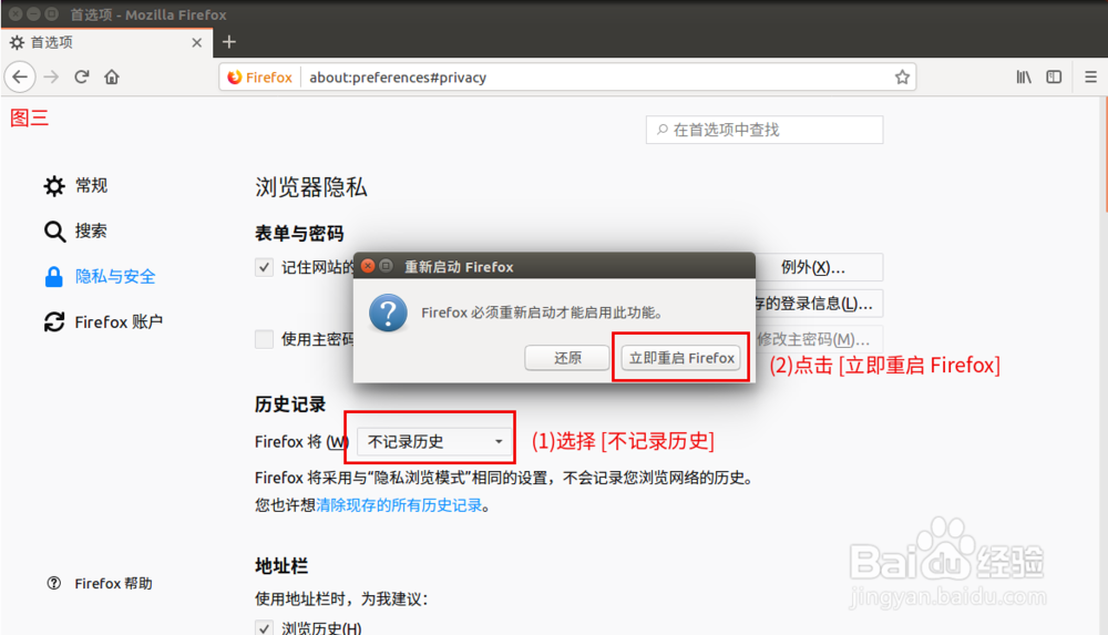 火狐浏览器怎么设置保护个人隐私