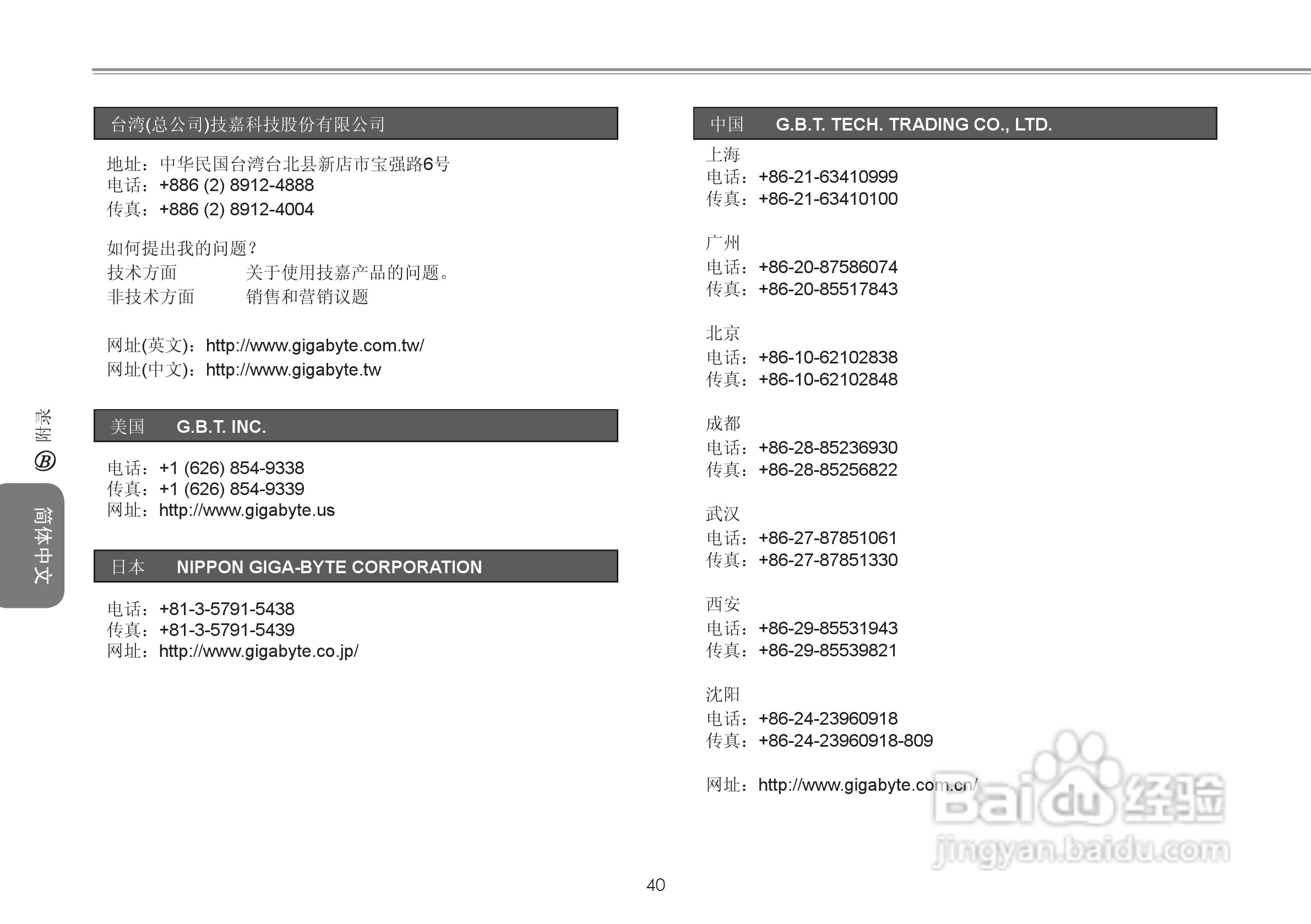 技嘉W551N笔记本电脑使用说明书:[5]