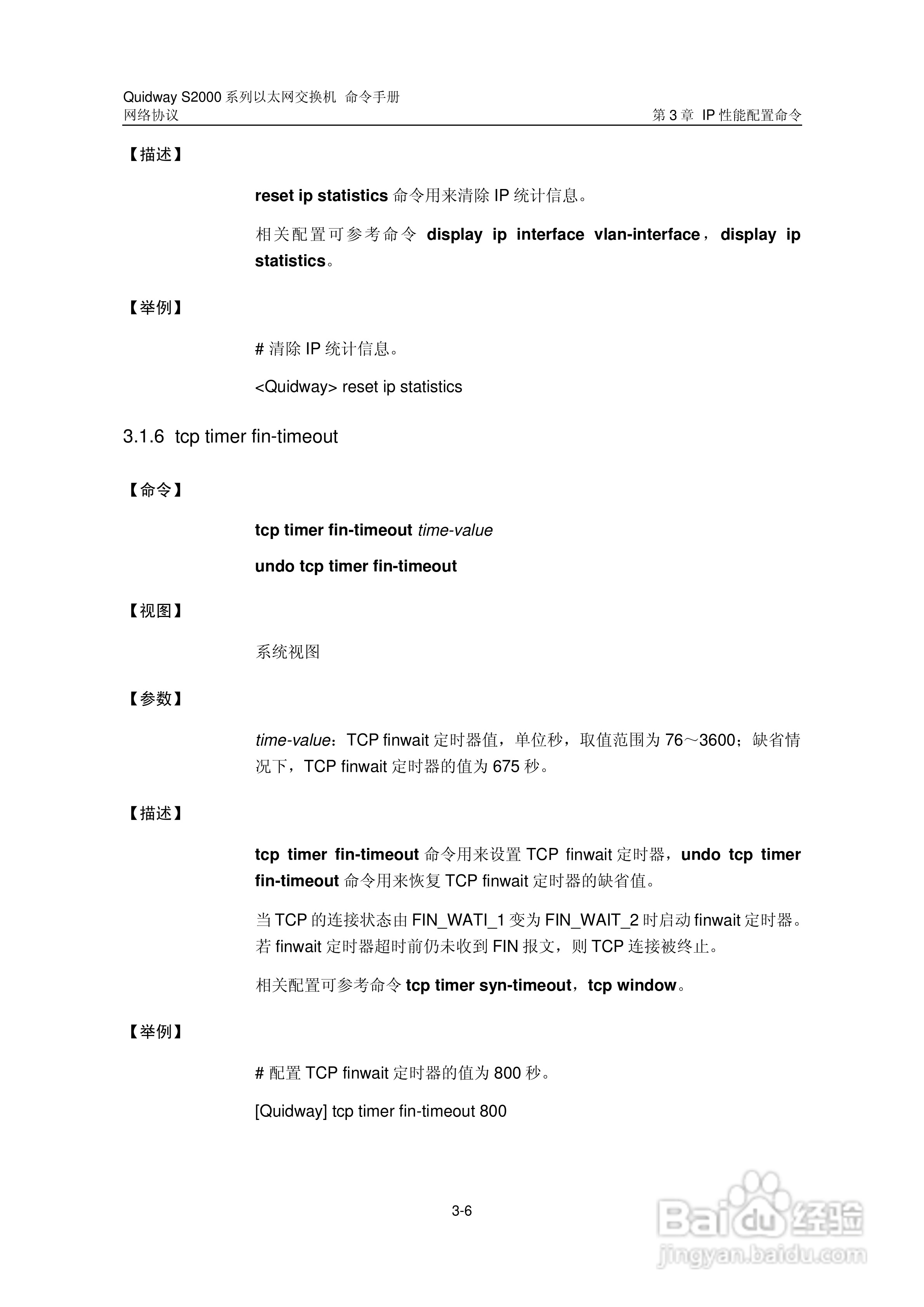 华三交换机QuidwayS2000形说明书:[33]