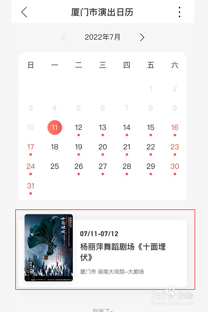 网易云音乐如何查找演出日历