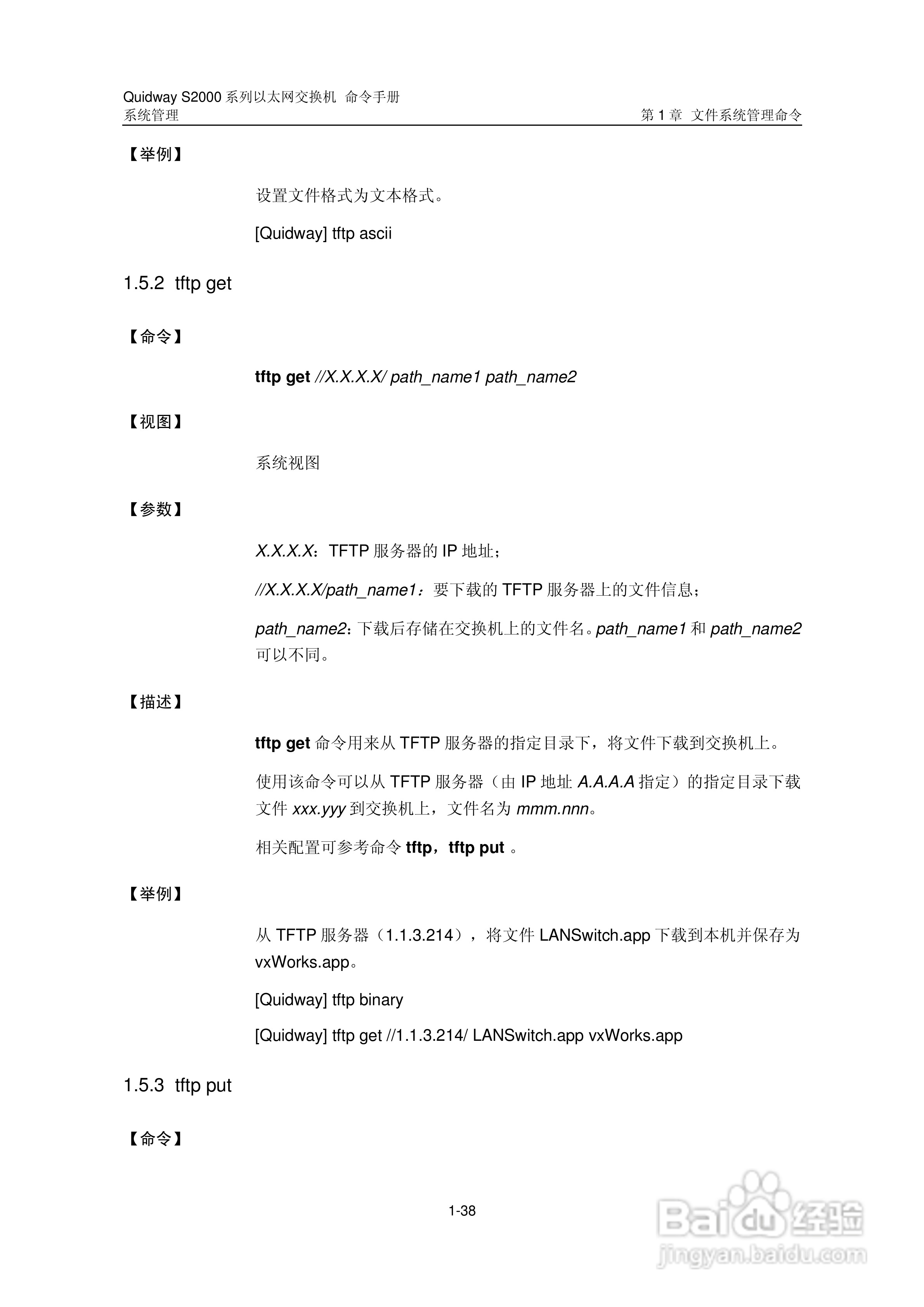 华三交换机QuidwayS2000形说明书:[37]